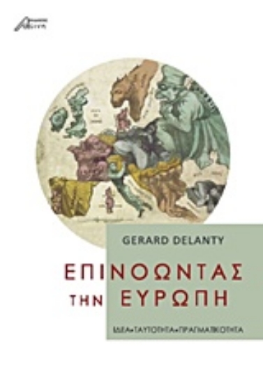 218747-Επινοώντας την Ευρώπη