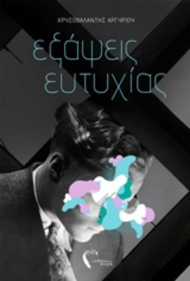 218867-Εξάψεις ευτυχίας