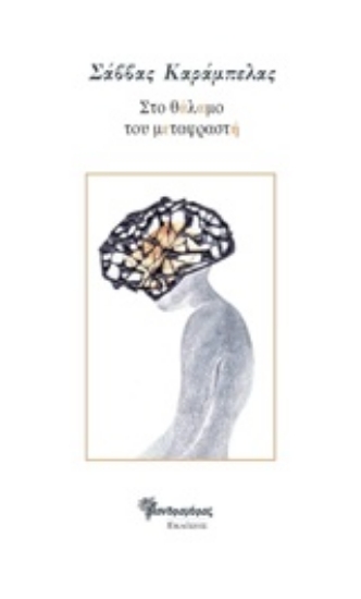 218900-Στο θάλαμο του μεταφραστή