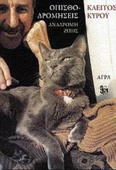 88524-Οπισθοδρομήσεις