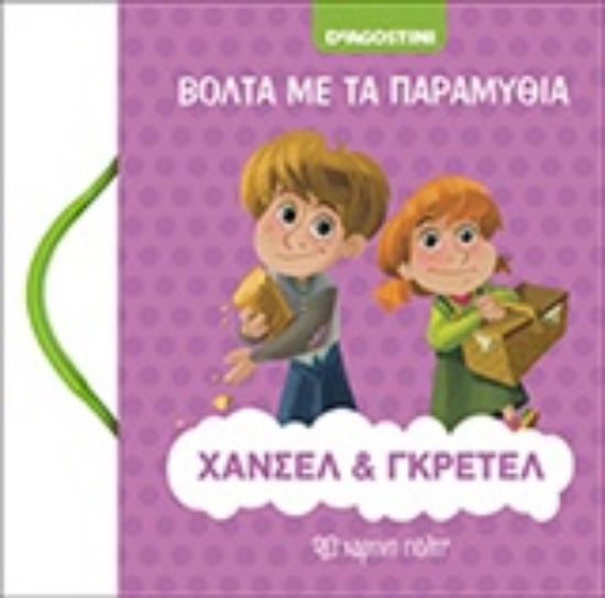 219087-Χάνσελ και Γκρέτελ