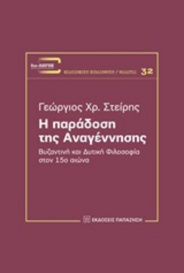 218454-Η παράδοση της αναγέννησης