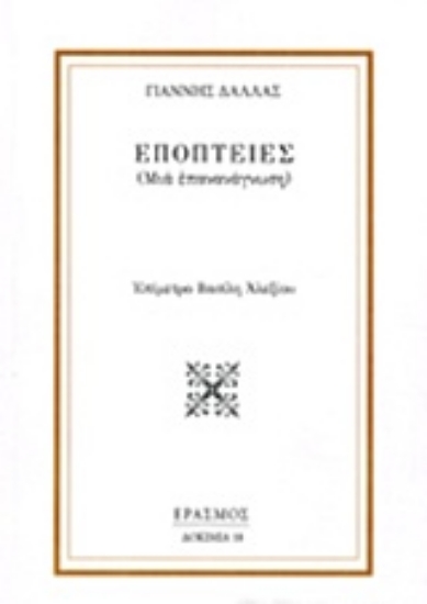 219235-Εποπτείες