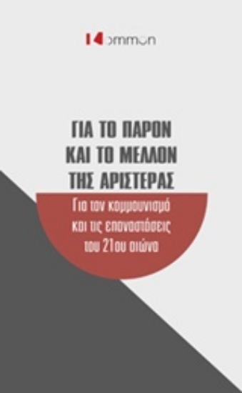219262-Για το παρόν και το μέλλον της Αριστεράς