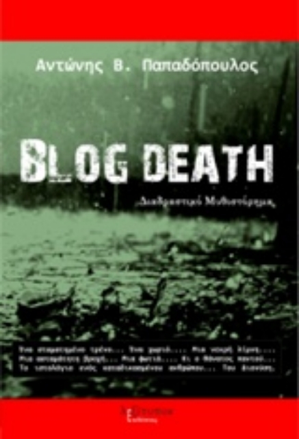 219302-Blog Death