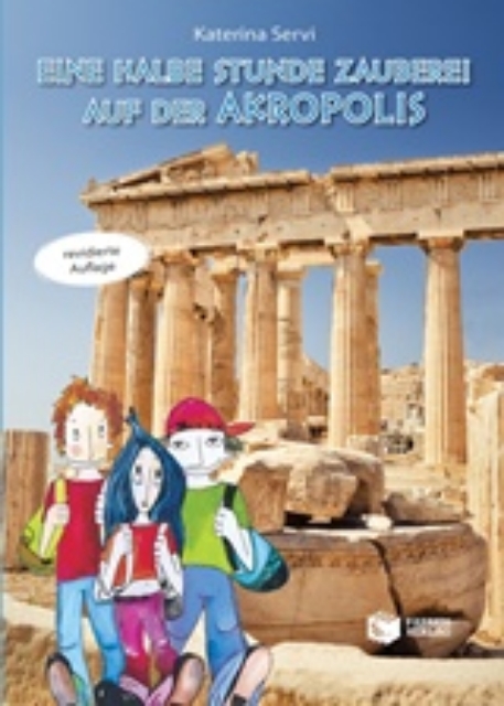219263-Eine halbe Stunde Zauberei auf der Akropolis