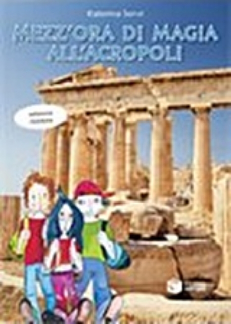 219264-Μezz' ora di magia all' Αcropolis