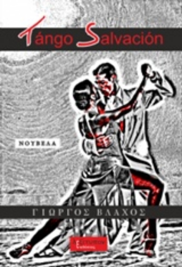 219358-Tángo Salvación