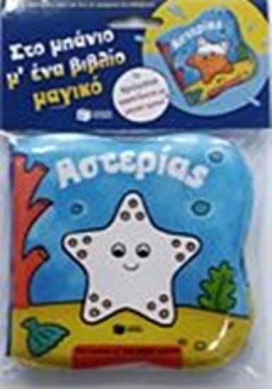 219437-Αστερίας