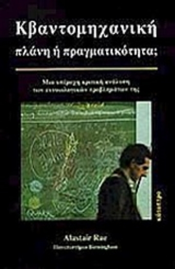 132252-Κβαντομηχανική