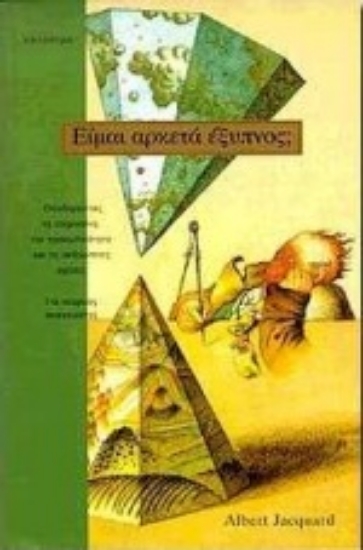 124414-Είμαι αρκετά έξυπνος;