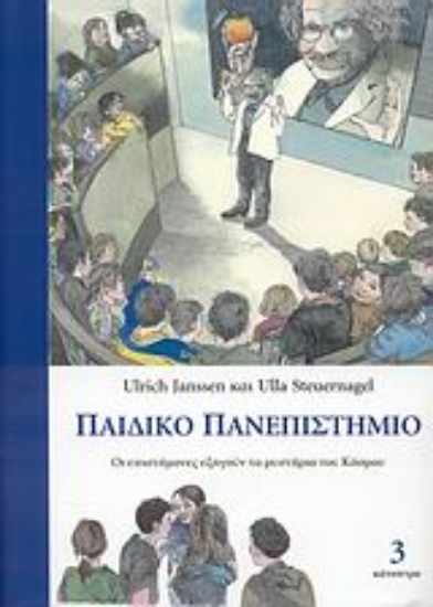 183237-Παιδικό πανεπιστήμιο
