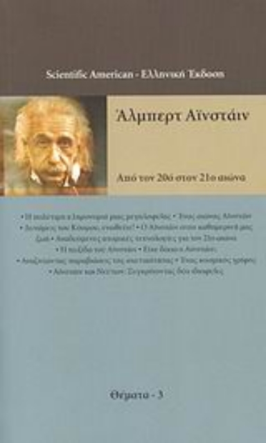 132550-Άλμπερτ Αϊνστάιν