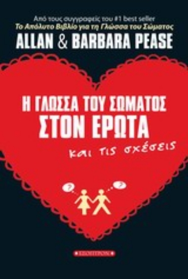 193555-Η γλώσσα του σώματος στον έρωτα και τις σχέσεις