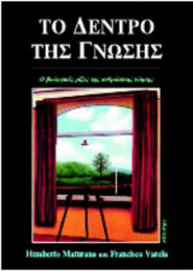 134865-Το δέντρο της γνώσης