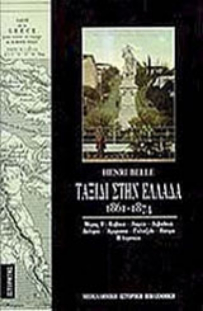 132486-Ταξίδι στην Ελλάδα 1861-1874
