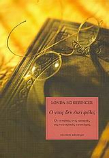 29594-Ο νους δεν έχει φύλο;