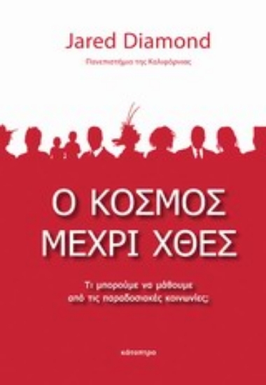 198045-Ο κόσμος μέχρι χθες