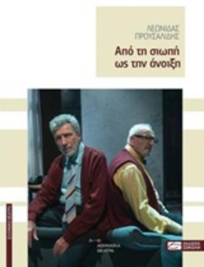 219535-Από τη σιωπή ως την άνοιξη