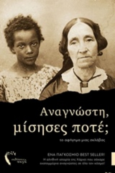 219603-Αναγνώστη, μίσησες ποτέ;