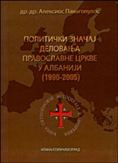 219628-The Importance of Political Activities of the Orthodox Church in Albania 1990-2005 (Russian)