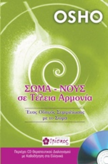 219597-Σώμα - νους σε τέλεια αρμονία