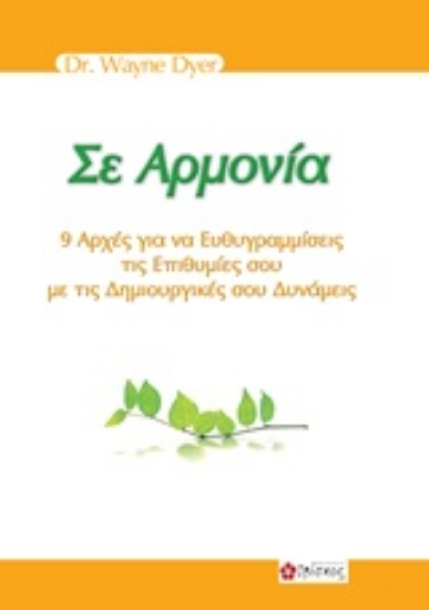 219599-Σε αρμονία