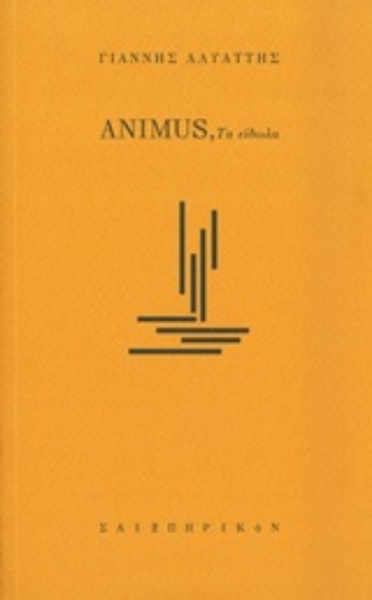 219784-Animus, Τα είδωλα
