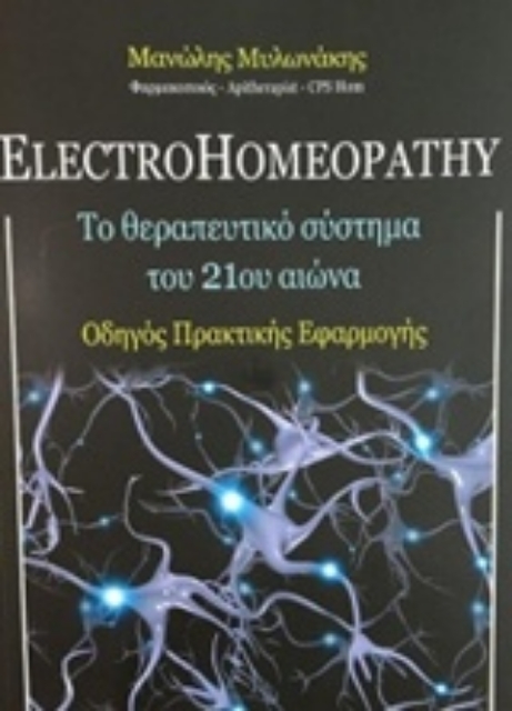 219983-ElectroHomeopathy, Το θεραπευτικό σύστημα του 21ου αιώνα