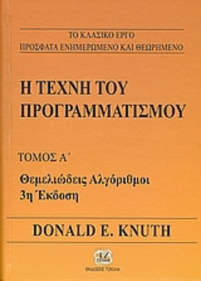 39727-Η τέχνη του προγραμματισμού