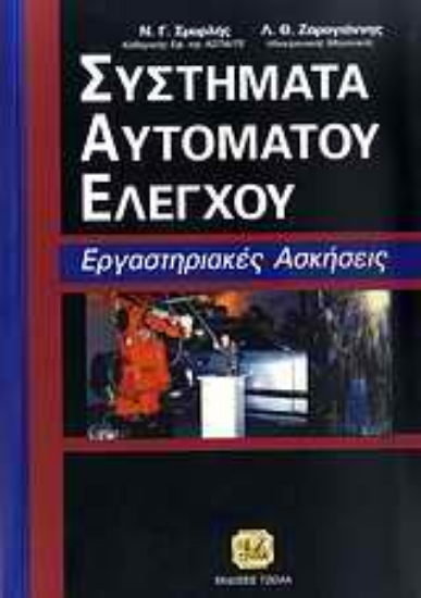 35051-Συστήματα αυτόματου ελέγχου
