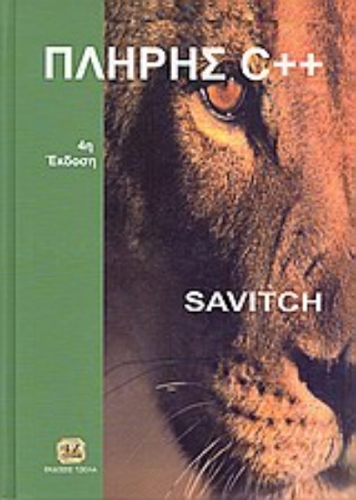 191096-Πλήρης C++