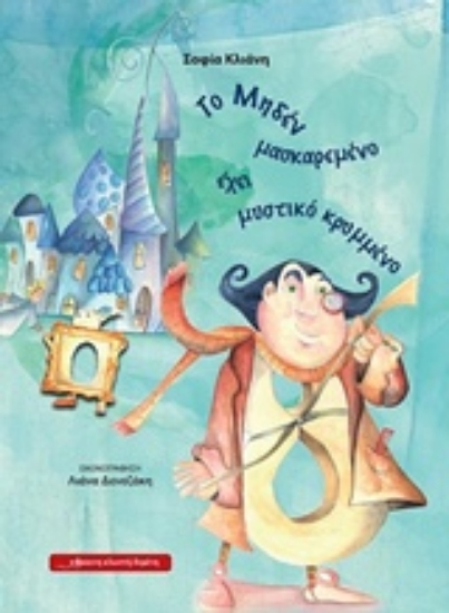 220095-Το μηδέν μασκαρεμένο έχει μυστικό κρυμμένο