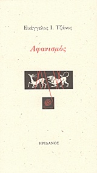 219960-Αφανισμός