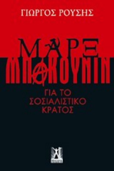 149354-Μαρξ - Μπακούνιν
