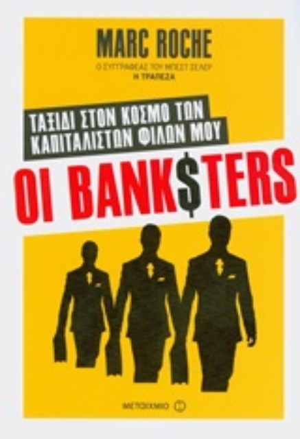 202921-Οι BankSters