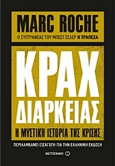 220325-Κραχ διαρκείας