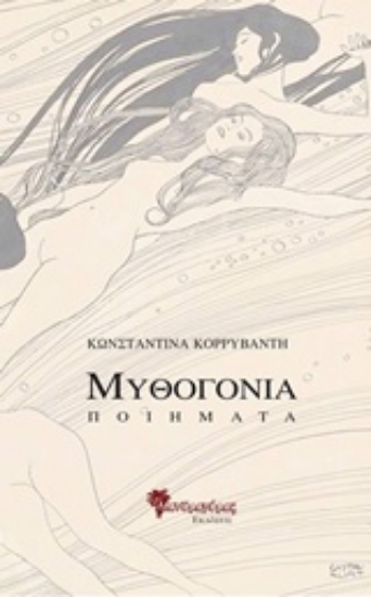 204975-Μυθογονία