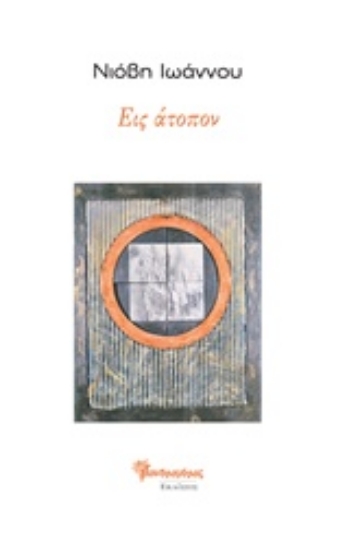 220511-Εις άτοπον