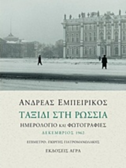 67418-Ταξίδι στη Ρωσσία