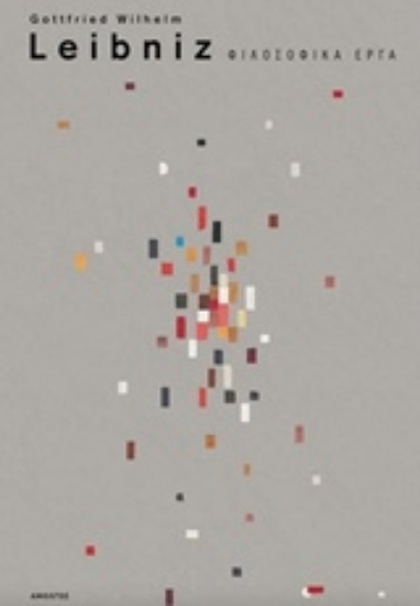 220507-Φιλοσοφικά έργα