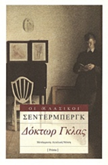 220633-Δόκτωρ Γκλας