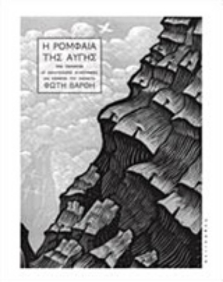 218563-Η ρομφαία της αυγής