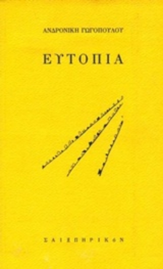 216973-Ευτοπία