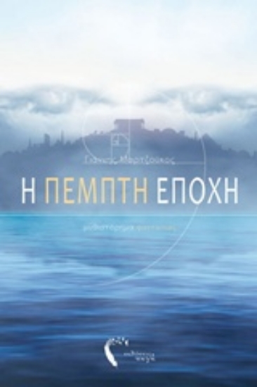 220754-Η πέμπτη εποχή