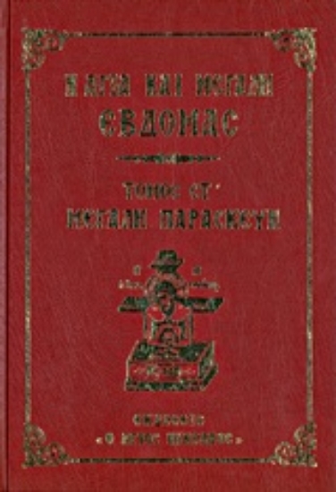 21319-Η Αγία και Μεγάλη Εβδομάς: Μεγάλη Παρασκευή