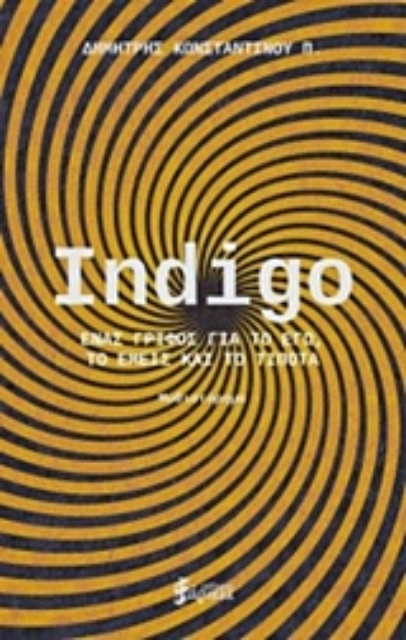 209195-Indigo