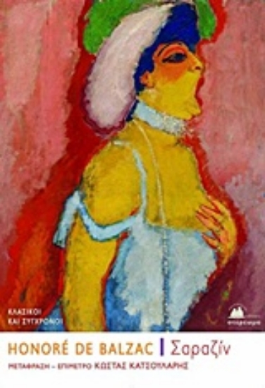 213243-Σαραζίν