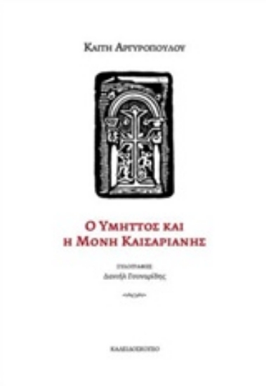 221050-Ο Υμηττός και η Μονή Καισαριανής