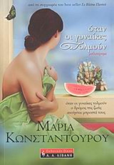 145626-Όταν οι γυναίκες τολμούν